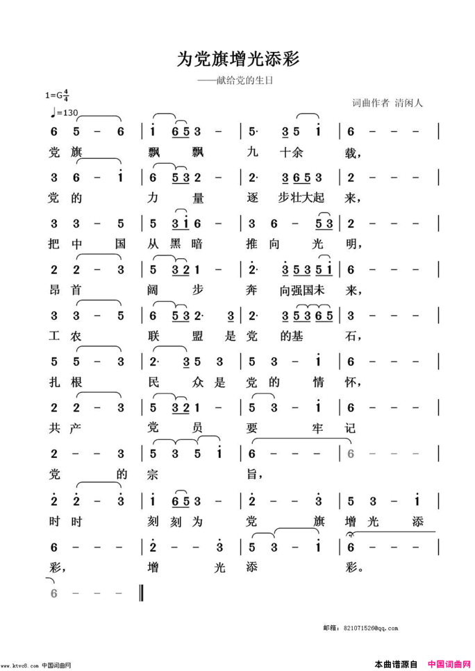 为党旗增光添彩献给党的生日简谱