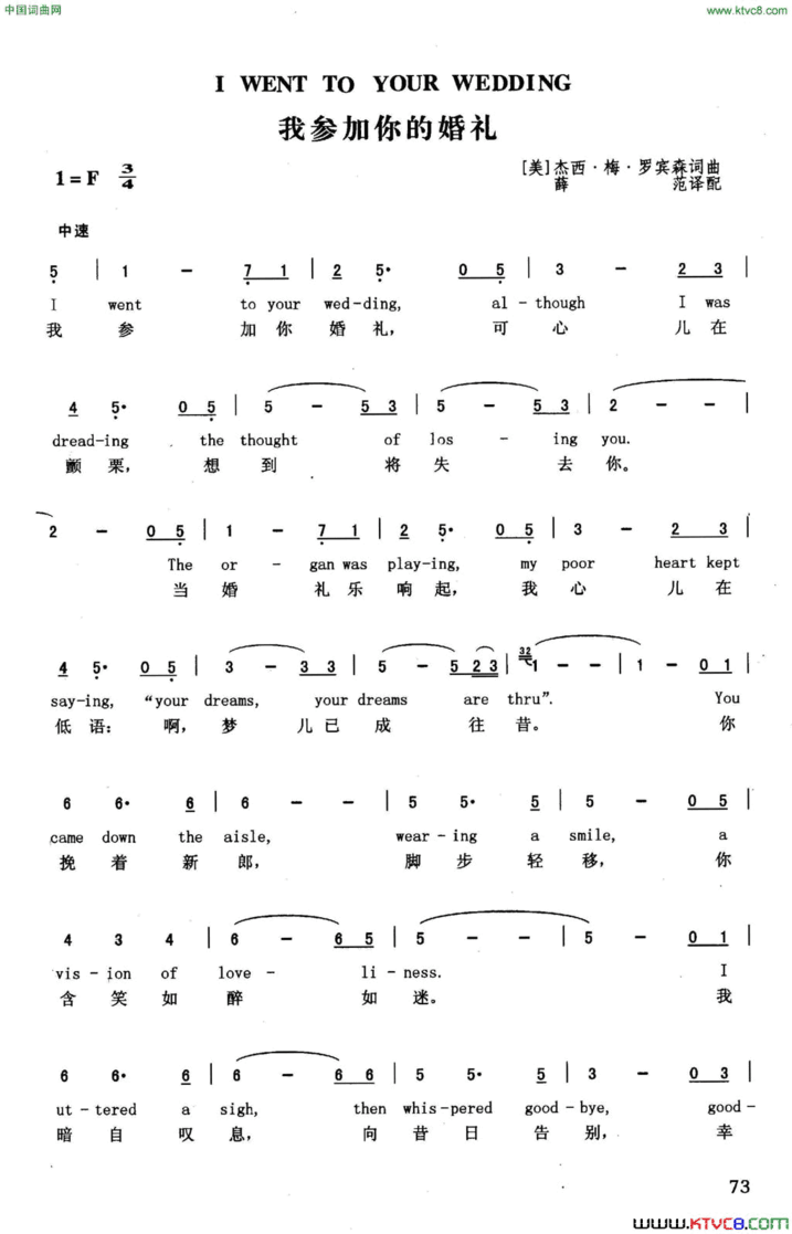 我参加你的婚礼英汉简谱
