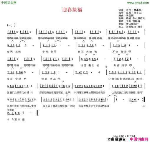 迎春接福简谱