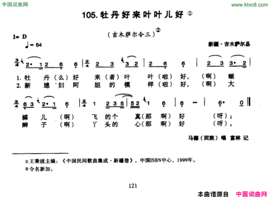 牡丹好来叶叶儿好简谱