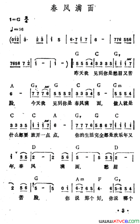 春风满面简谱