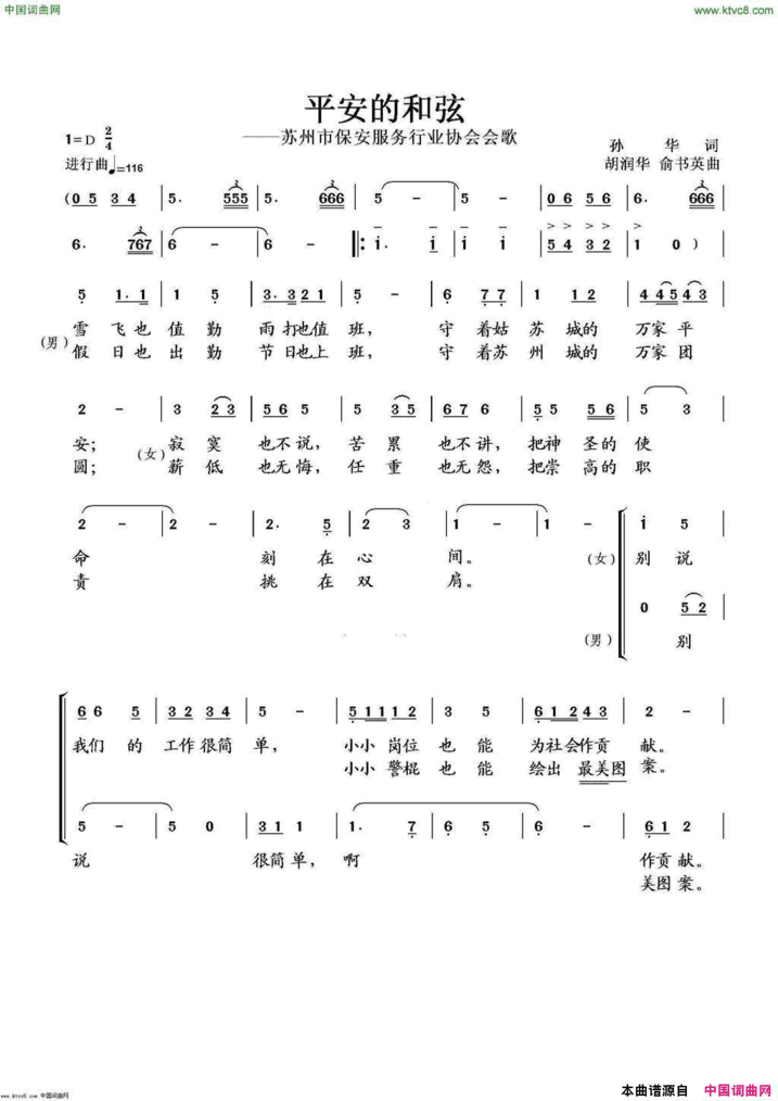 平安的和弦简谱