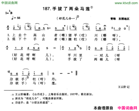 手拔了两朵马莲简谱