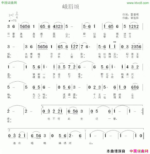 峨眉颂简谱