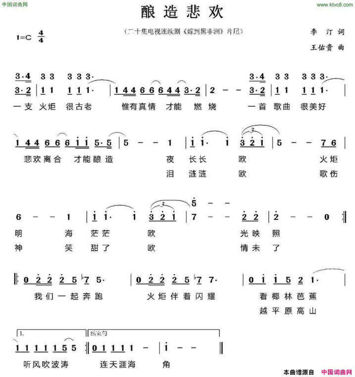 酿造悲欢电视剧《嫁到黑非洲》片尾歌简谱