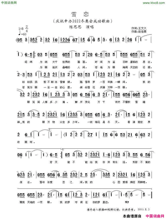 雪恋庆祝申冬奥成功歌曲简谱
