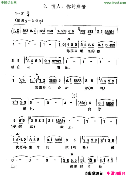 情人，你的痛苦新疆伊犁维吾尔民歌第六套《痛苦深重》情人，你的痛苦新疆伊犁 维吾尔民歌 第六套《痛苦深重》简谱