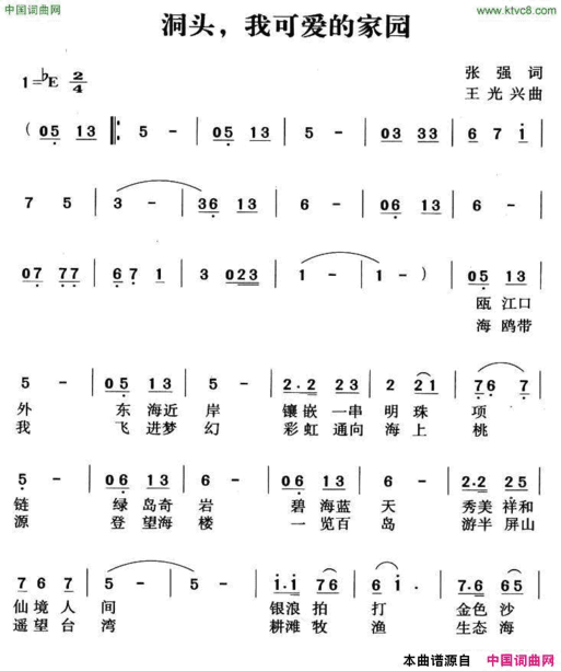 洞头，我可爱的家园简谱