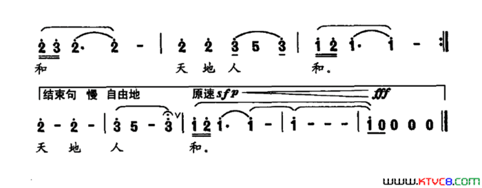 天地人和索之华词李志祥曲天地人和索之华词 李志祥曲简谱