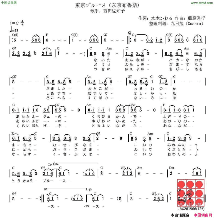 [日]东京布鲁斯​東京ブルース简谱