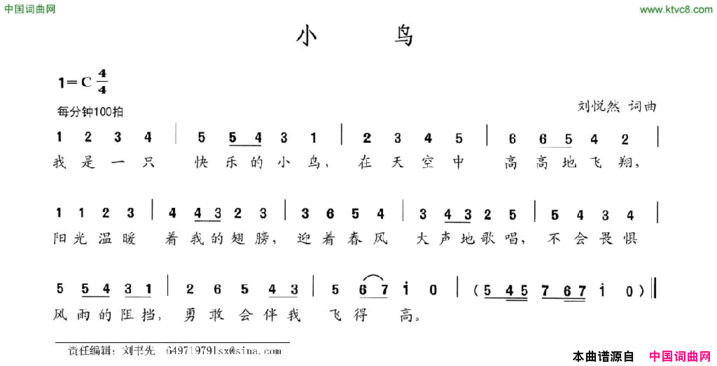 小鸟刘悦然词刘悦然曲小鸟刘悦然词 刘悦然曲简谱