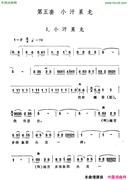 小汗莱龙新疆伊犁维吾尔民歌第五套《小汗莱龙》小汗莱龙新疆伊犁 维吾尔民歌 第五套《小汗莱龙》简谱