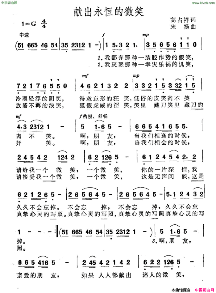 献出永恒的微笑简谱