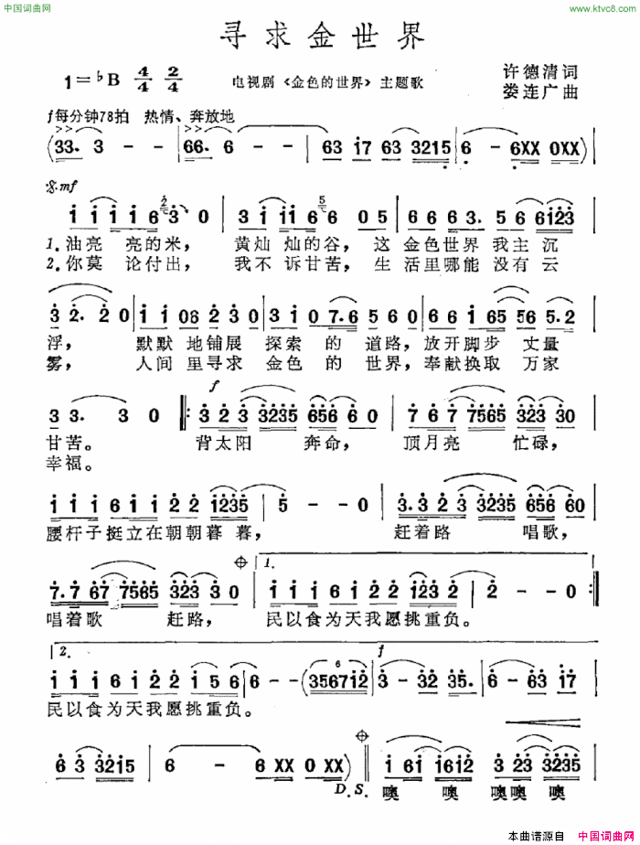 寻求金世界电视剧《金色的世界》主题曲简谱