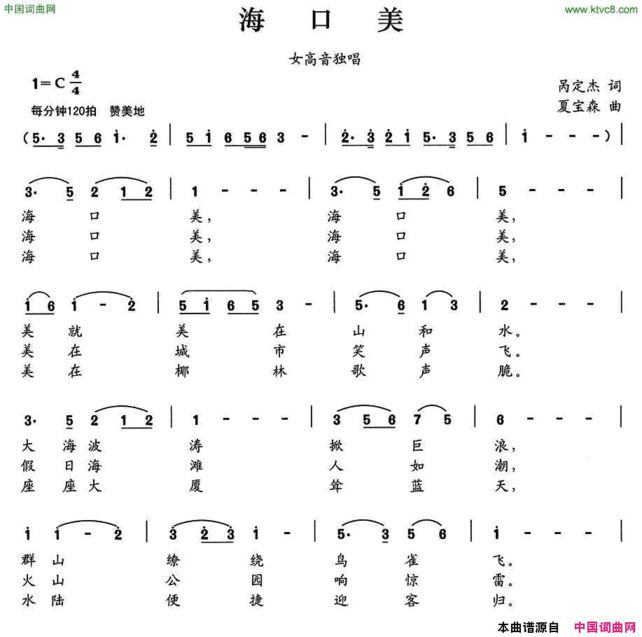 海口美呙定杰词夏宝森曲海口美呙定杰词 夏宝森曲简谱