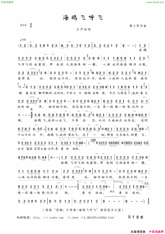 海鸥飞呀飞黄大军词曲简谱