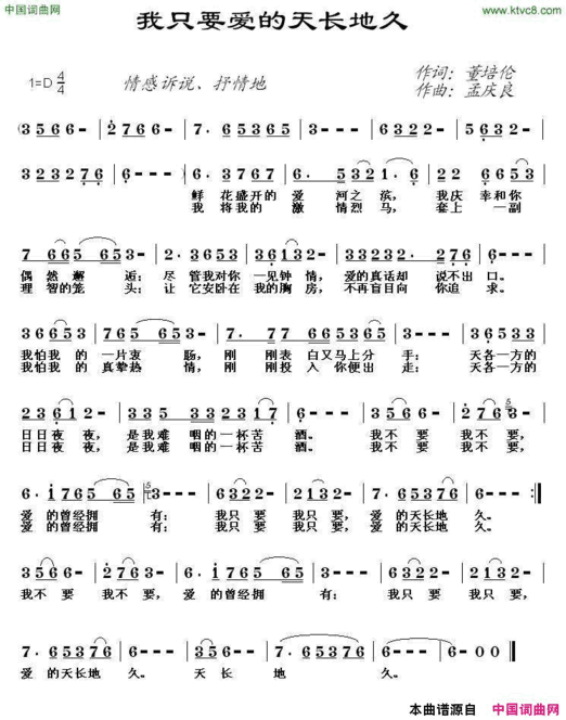 我只要爱的天长地久简谱