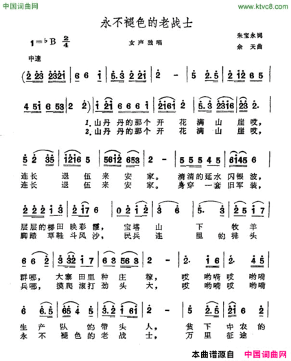 永不褪色的老战士简谱