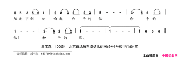 北京的白鸽简谱