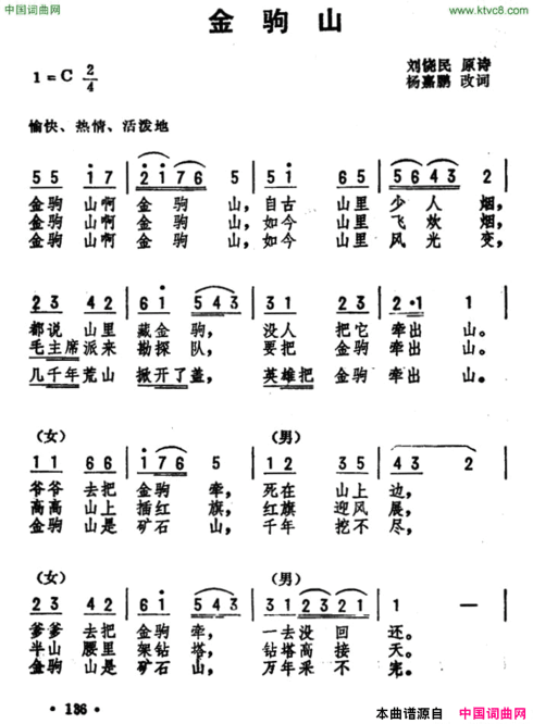 金驹山简谱