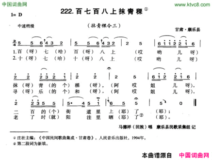 百七百八上抹青稞简谱