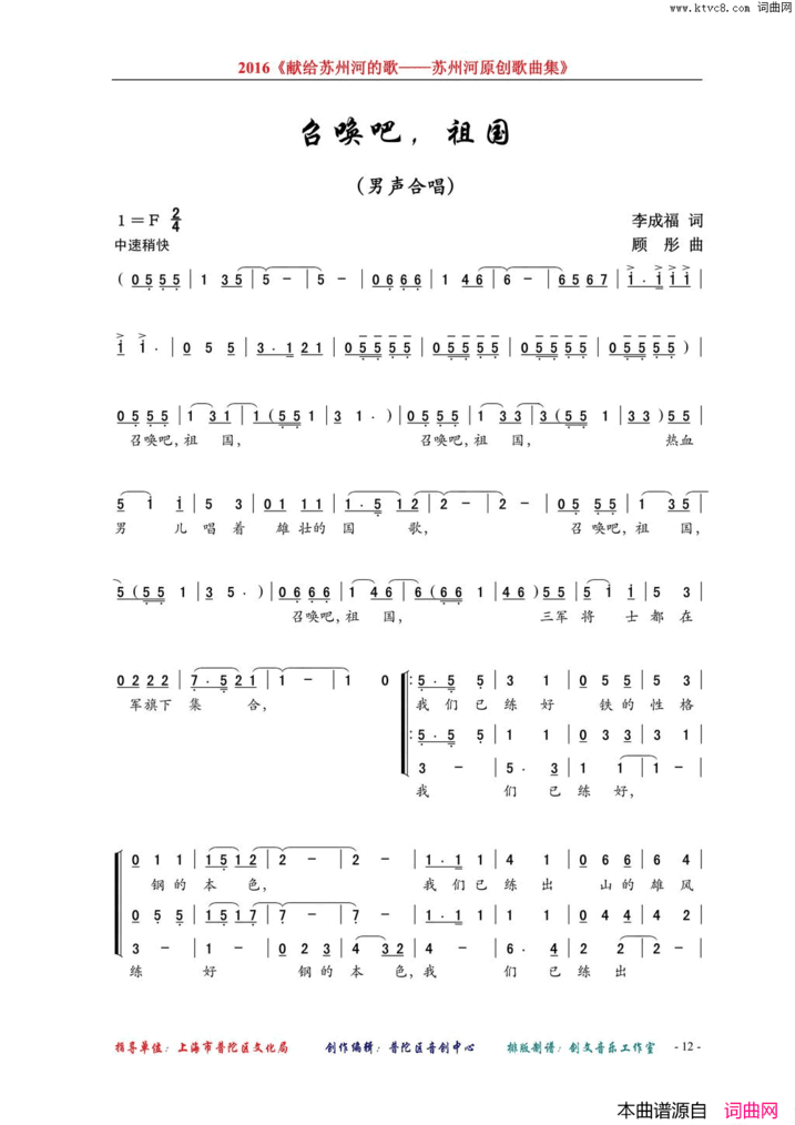 召唤吧，祖国男声合唱简谱