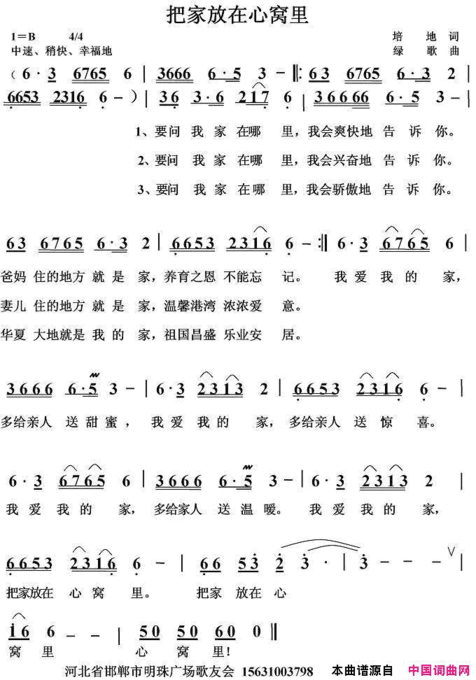 把家放在心窝里简谱