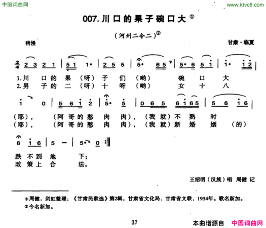 川口的果子碗口大简谱