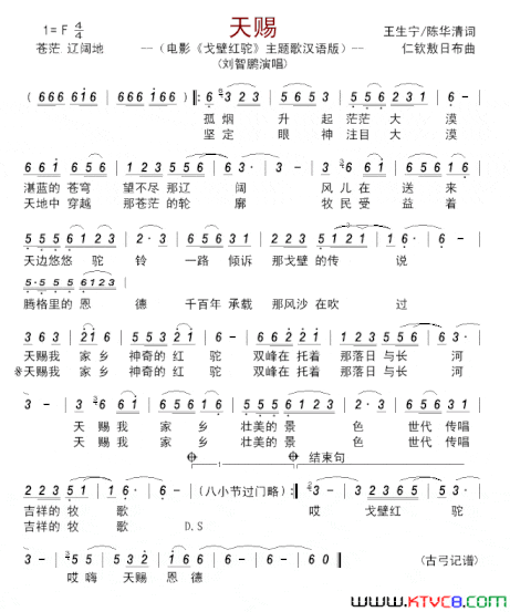 《天赐》电影《戈壁红驼》主题歌汉语版简谱