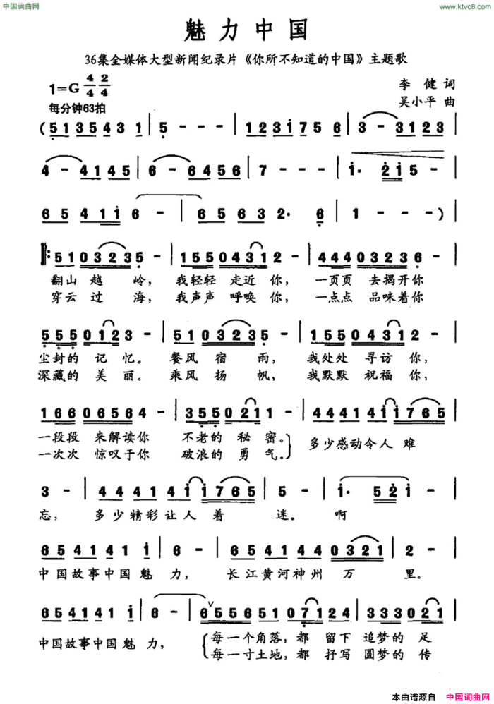 魅力中国李健词吴小平曲魅力中国李健词 吴小平曲简谱
