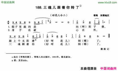 三魂儿跟着你转了简谱