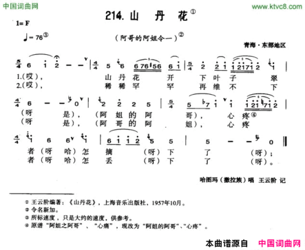 山丹花青海花儿令简谱