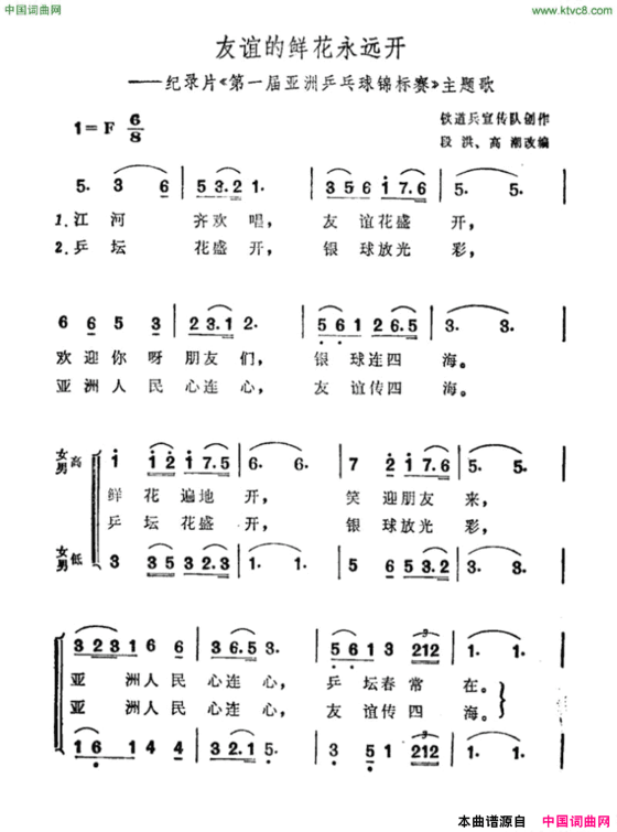 友谊的鲜花永远开简谱