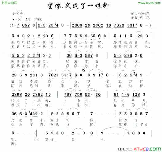 望你，我成了一株柳简谱