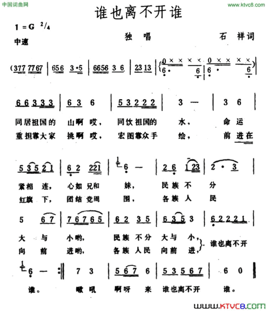 谁也离不开谁石祥词生茂曲谁也离不开谁石祥词 生茂曲简谱