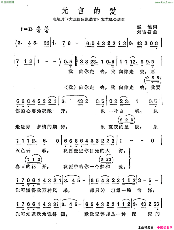 无言的爱赵越词刘诗如曲无言的爱赵越词 刘诗如曲简谱