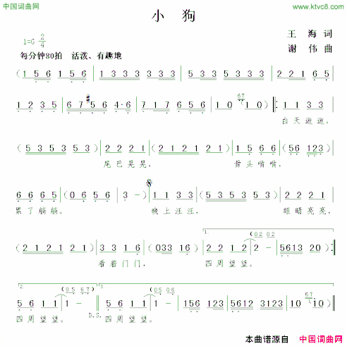 小狗王海词谢伟曲小狗王海词 谢伟曲简谱