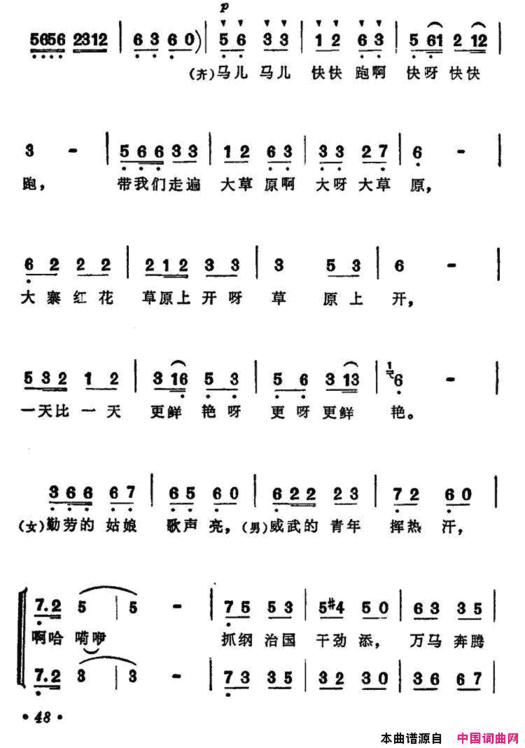 草原处处换新颜男女声二重唱简谱