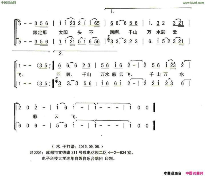 祖国美李基田编合唱简谱