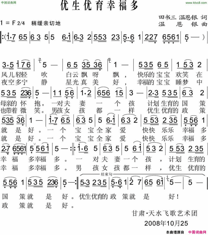 优生优育幸福多简谱