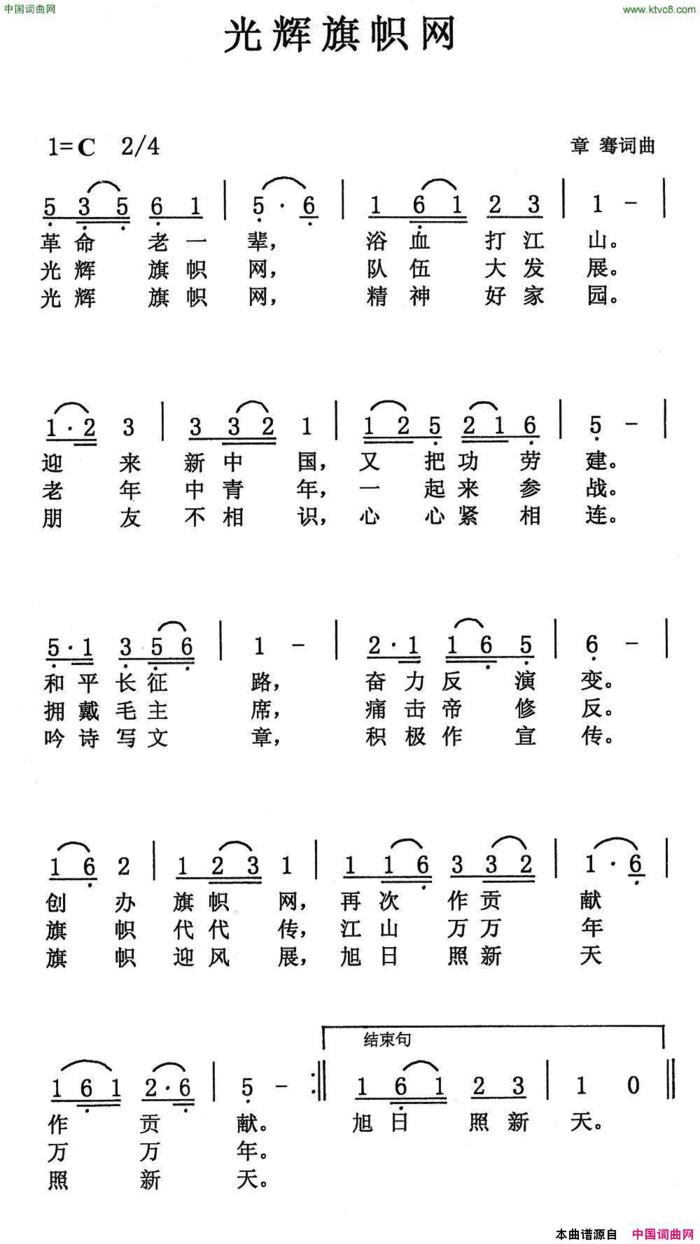 光辉旗帜网简谱