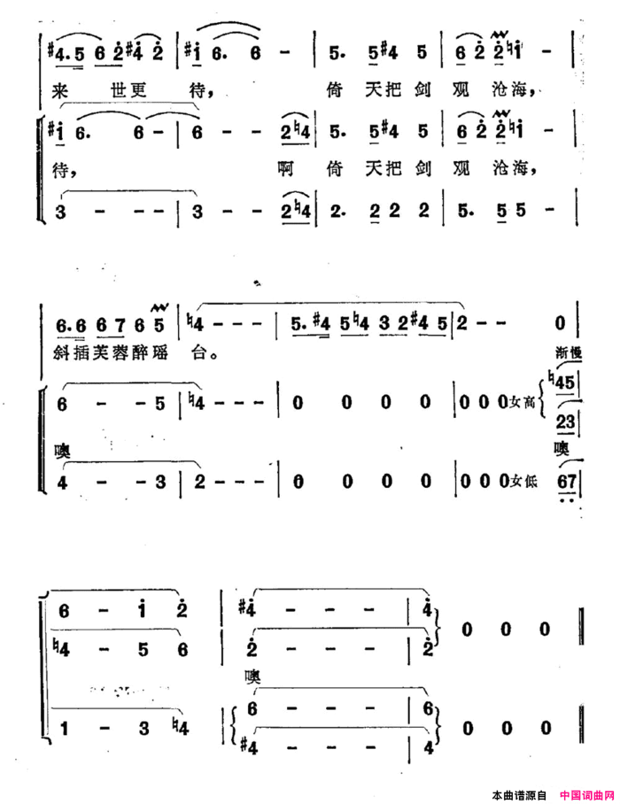 倚天把剑观沧海电视剧《唐明皇》主题曲简谱