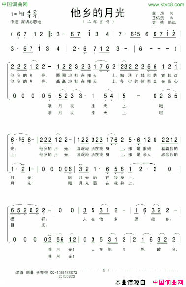 他乡的月光二部重唱简谱