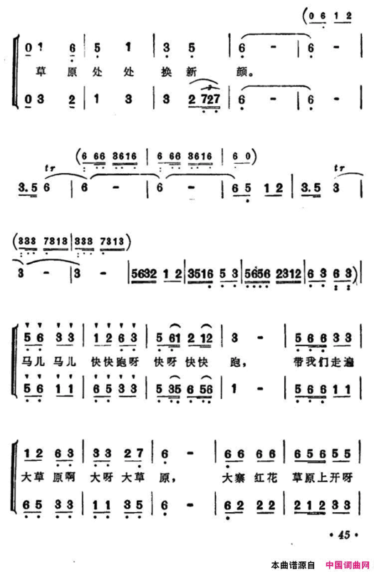 草原处处换新颜男女声二重唱简谱