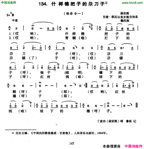 什样锦把子的尕刀子简谱