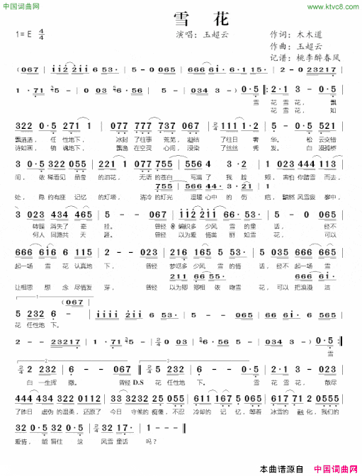 雪花木木道词玉超云曲雪花木木道词 玉超云曲简谱