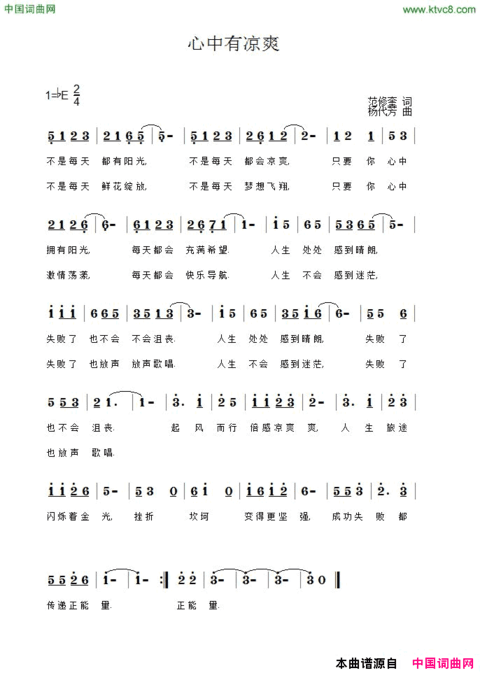 心中有凉爽简谱