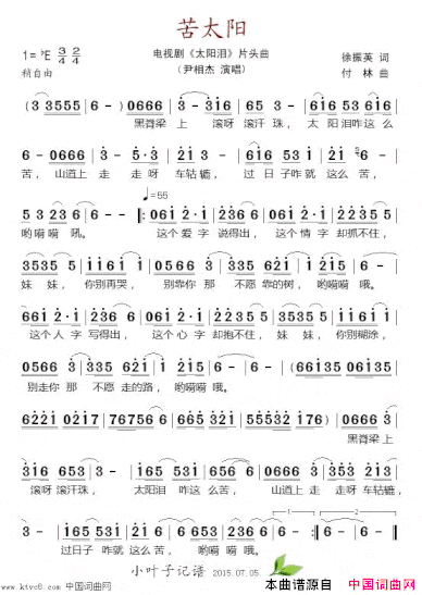 苦太阳电视剧《太阳泪》片头曲简谱