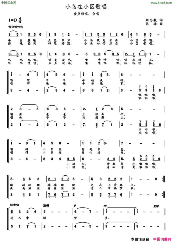 小鸟在小区歌唱童声合唱简谱