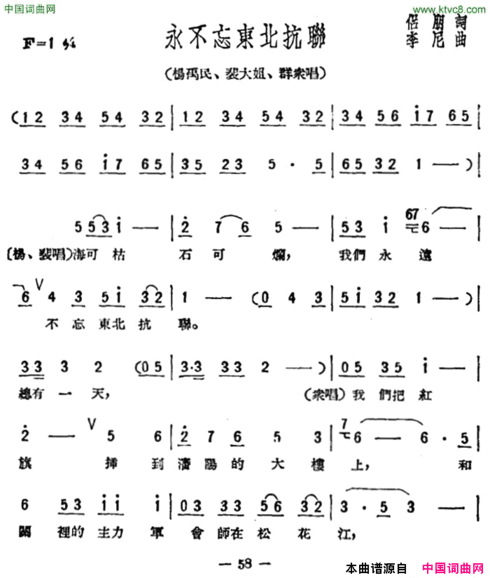 永不忘东北抗联歌剧《星星之火》选曲简谱